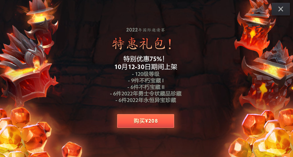 dota2本子特惠多少钱 ti11本子特惠价格介绍