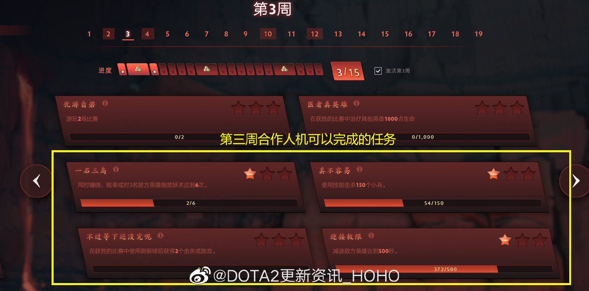 DOTA2勇士令状2022ti11第三周任务人机攻略