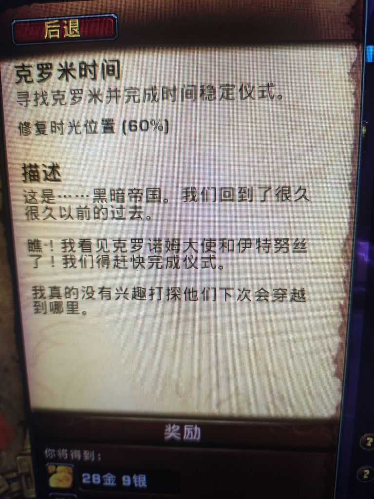 魔兽世界10.0克罗米时间卡进度解决方法