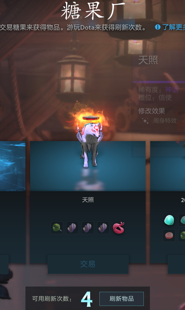 dota2天照还能买吗 天照大神信使获得途径