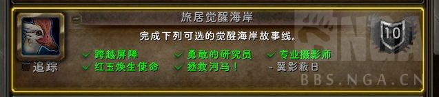 魔兽世界10.0翼影蔽日在哪接 翼影蔽日任务接取位置