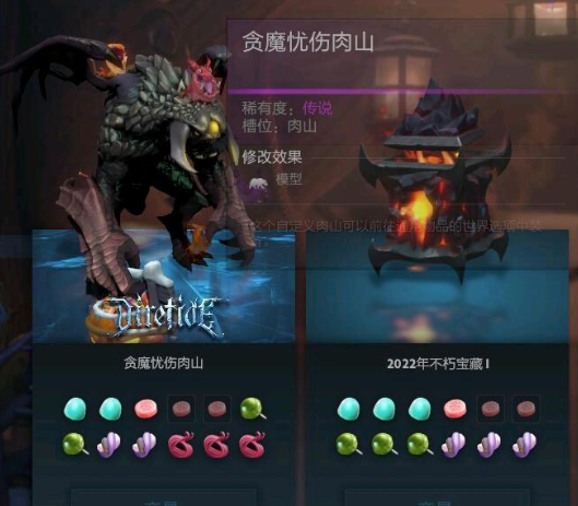 dota2贪魔忧伤肉山有什么用 贪魔忧伤肉山效果介绍