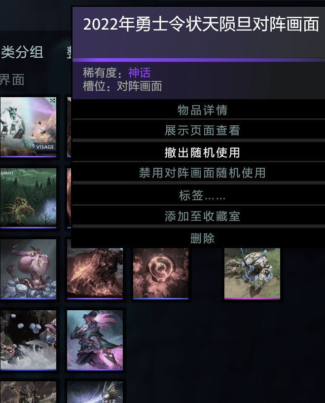 dota2ti11对阵画面装备方法介绍