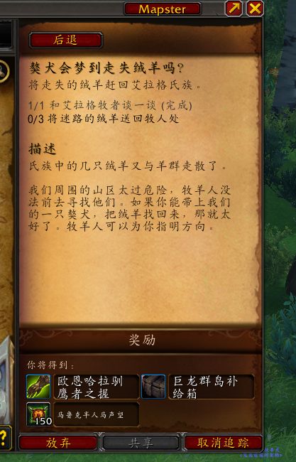 魔兽世界10.0​獒犬会梦到走失绒羊吗任务攻略