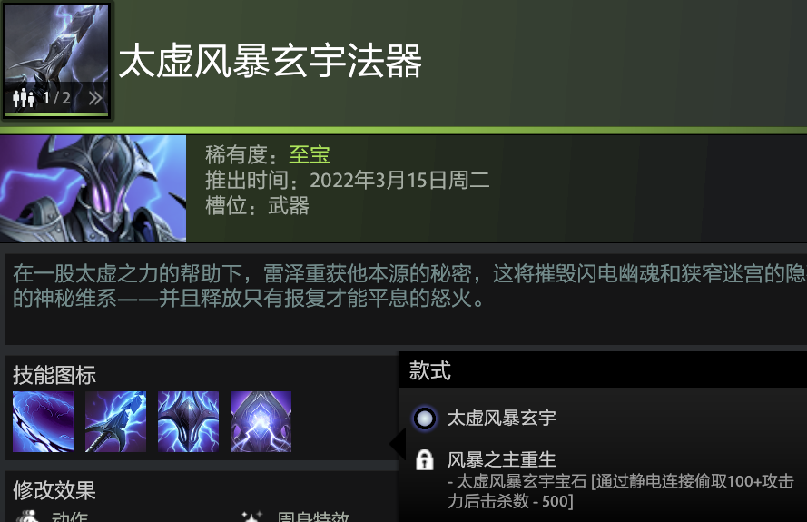 dota2电魂至宝可以交易吗 雷泽至宝交易限制详解