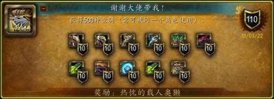 魔兽世界10.0新增坐骑收藏成就奖励一览