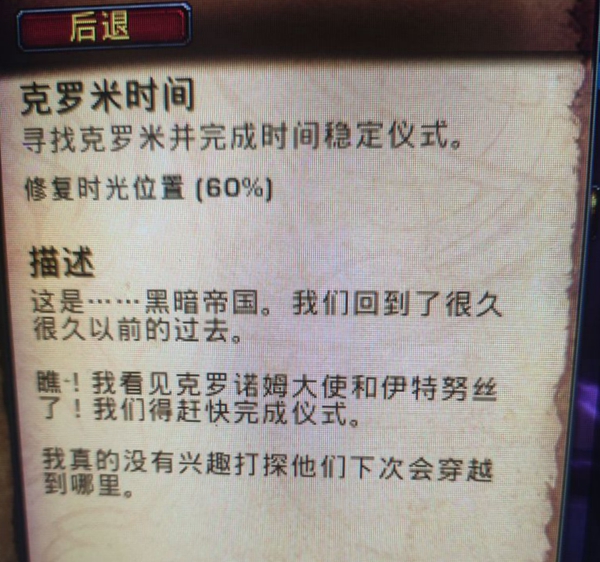 魔兽世界10.0克罗米时间任务无法完成解决方法