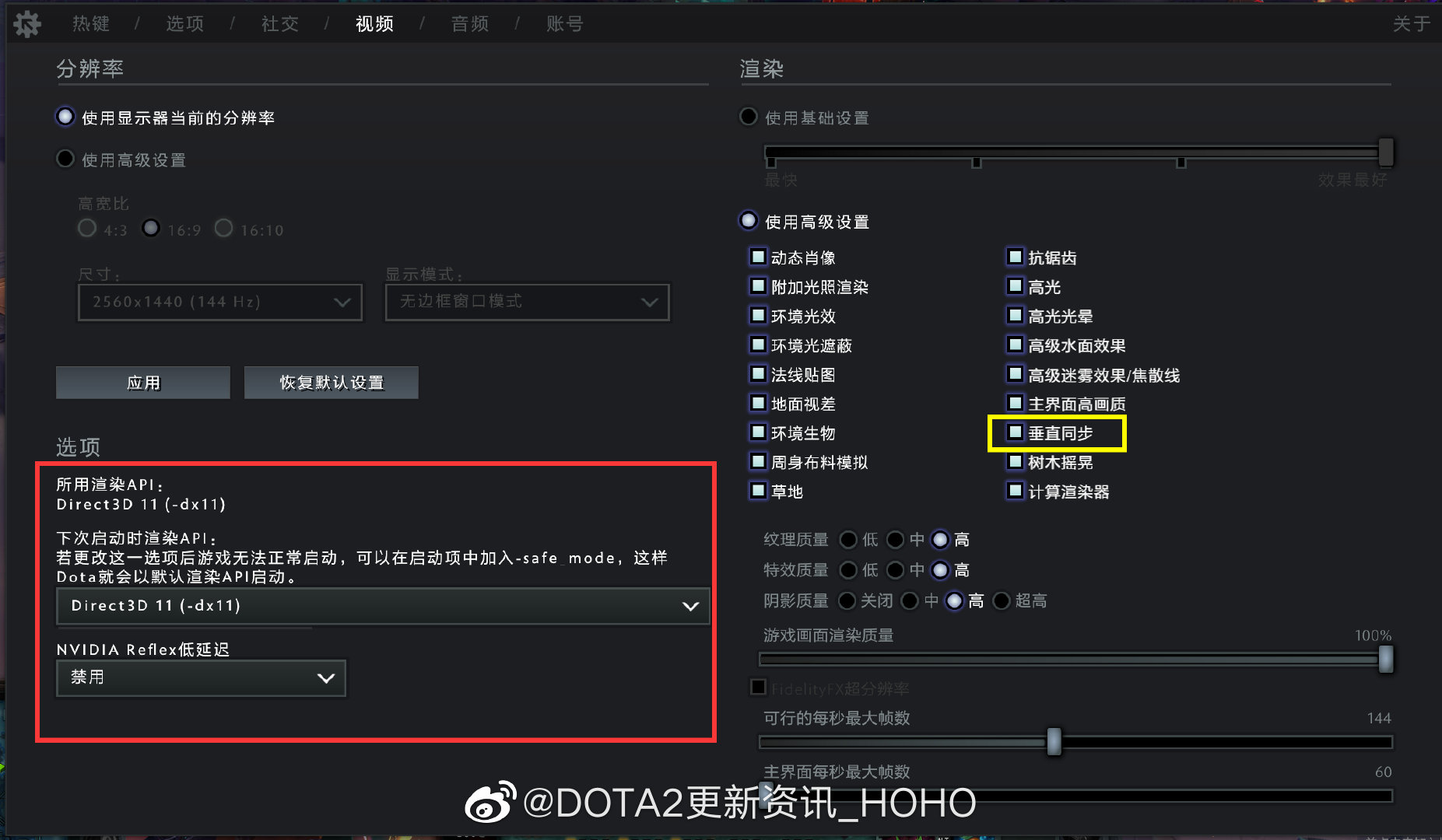 dota2FPS帧数暴涨解决方法