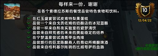 魔兽世界10.0每样来一份谢谢成就攻略 全食物位置