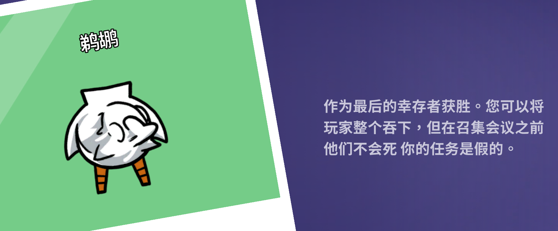 鹅鸭杀鹈鹕胜利条件介绍 鹈鹕怎么赢