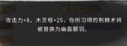 鬼谷八荒幽盈碧羽气运及技能效果一览