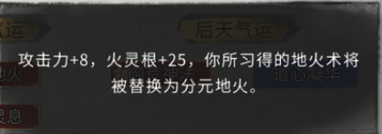 鬼谷八荒分元地火气运及技能效果介绍