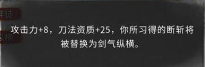 鬼谷八荒剑气纵横效果介绍 剑气纵横技能一览