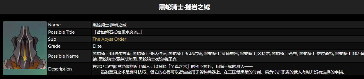 原神黑蛇骑士摧岩之钺特性详解