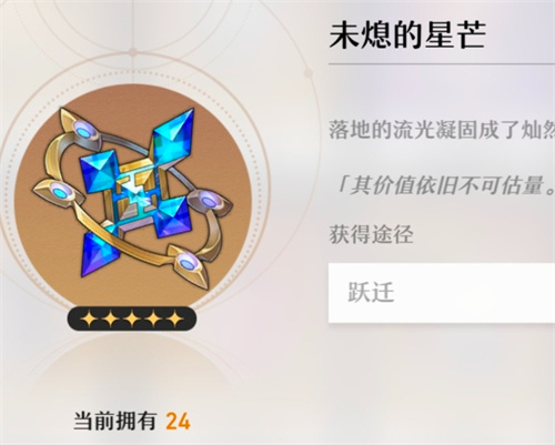 崩坏星穹铁道星芒有什么用 星芒作用一览