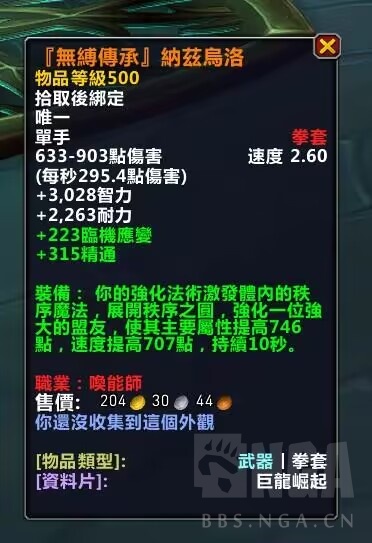 魔兽世界唤魔师传说橙武器获取攻略 任务线流程详解