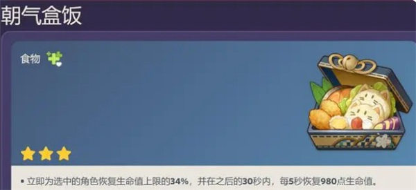 原神朝气盒饭获取方法 朝气盒饭怎么做