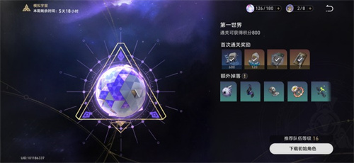 崩坏星穹铁道模拟宇宙奖励大全 各世界奖励一览