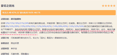 原神雾切适合谁 雾切之回光适用角色推荐