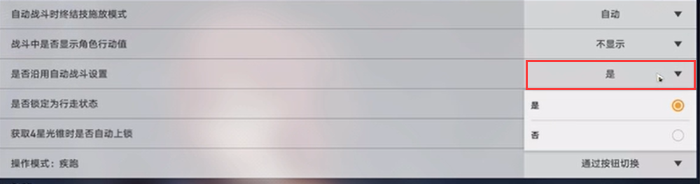 崩坏星穹铁道自动战斗快捷键介绍 自动战斗设置方法