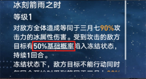 崩坏星穹铁道效果命中是什么 效果命中机制详解