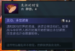 dota2先祖的财富有什么用 先祖的财富使用教程