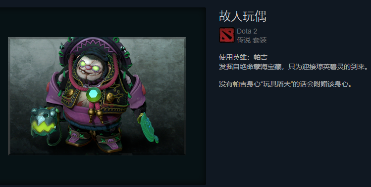 dota2故人玩偶给身心吗 故人玩偶身心获取机制介绍