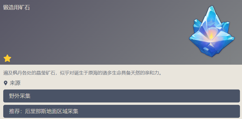 原神萃凝晶在哪里采集 萃凝晶获取位置分享
