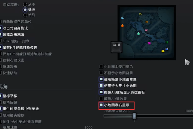 dota2地图怎么设置在左边 小地图位置设置方法