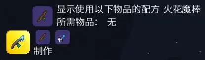 泰拉瑞亚结霜魔杖怎么做 结霜魔杖合成方法