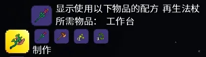 泰拉瑞亚再生之斧合成攻略 再生之斧怎么做