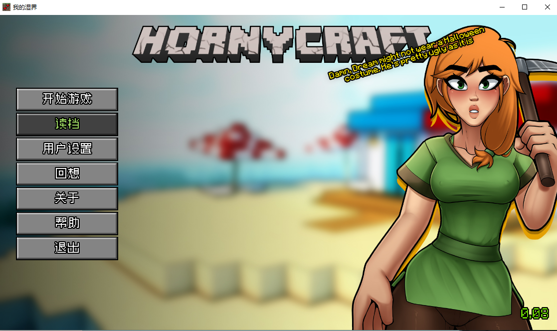 HornyCraft V0.15him线剧情攻略