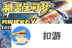 口袋妖怪究极绿宝石5.5历代冠军分布地点汇总