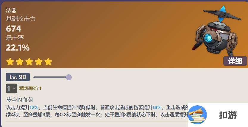 原神金流监督90级属性介绍 金流监督满级面板一览