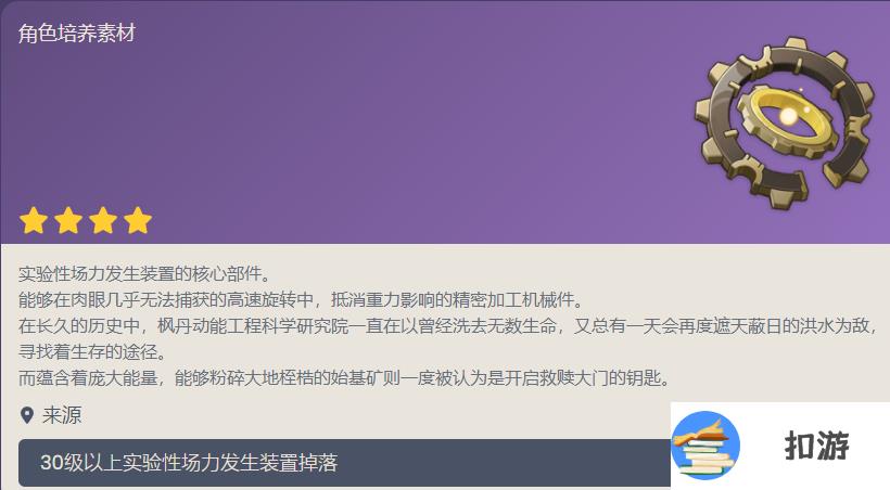 原神图比昂装置怎么获得 图比昂装置掉落来源分享