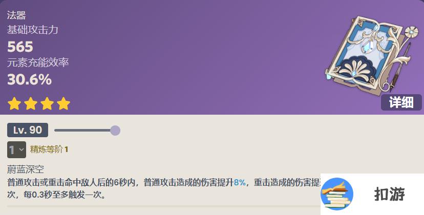 原神无垠蔚蓝之歌90级属性介绍 无垠蔚蓝之歌满级面板一览