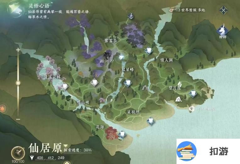 逆水寒手游仙居原风物坐标位置大全