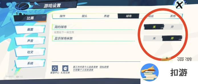 全明星街球派对游戏设置推荐