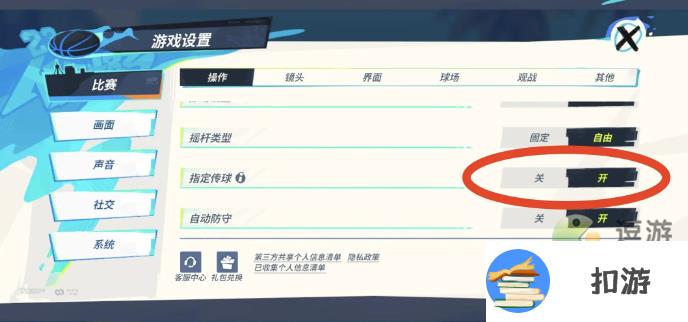  全明星街球派对游戏设置推荐