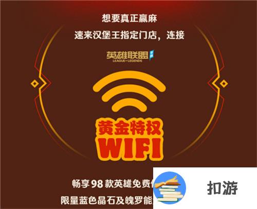 英雄联盟手游携手汉堡王跨界联动开启 ——新品小龙虾全军出击，主打“赢麻了”！