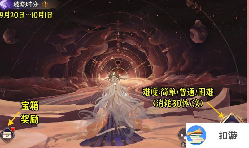 阴阳师破晓时分活动攻略分享