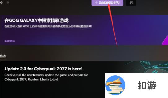 赛博朋克2077gog绑定steam全步骤教程