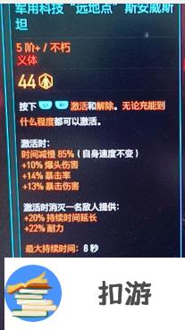 赛博朋克2077 2.0无限时停流义体搭配攻略