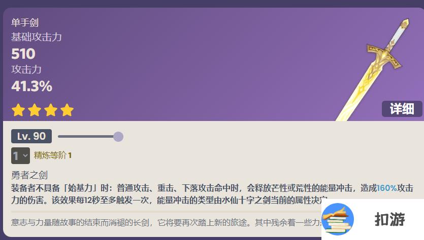 原神水仙十字之剑90级属性介绍 满级面板一览