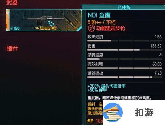 赛博朋克2077鱼鹰怎么获得 NDI鱼鹰狙击枪获取位置攻略