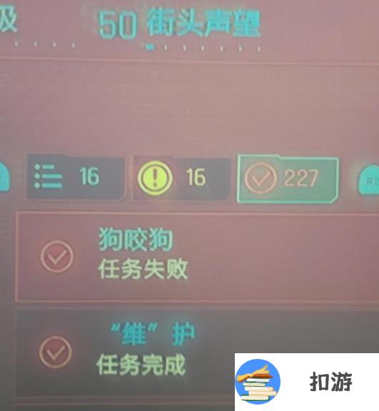 赛博朋克2077狗咬狗任务失败解决方法