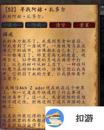 魔兽世界乌龟服寻找阿赫扎多尔任务攻略