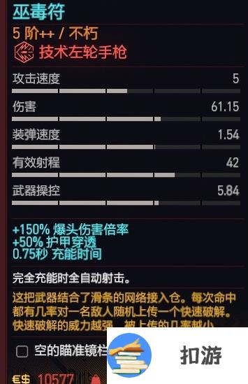 赛博朋克2077巫毒符怎么获得 巫毒符获得方式攻略