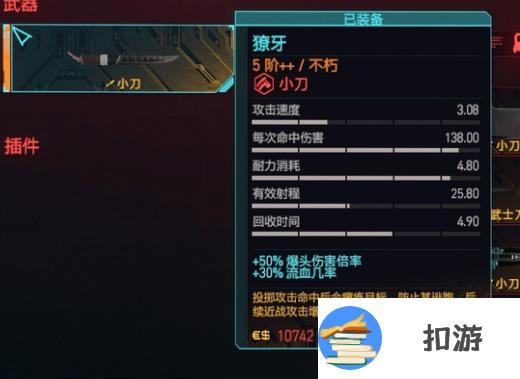 赛博朋克2077獠牙怎么获得 獠牙获得方式攻略