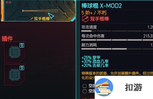 赛博朋克2077棒球棍X-MOD2不朽获得位置攻略